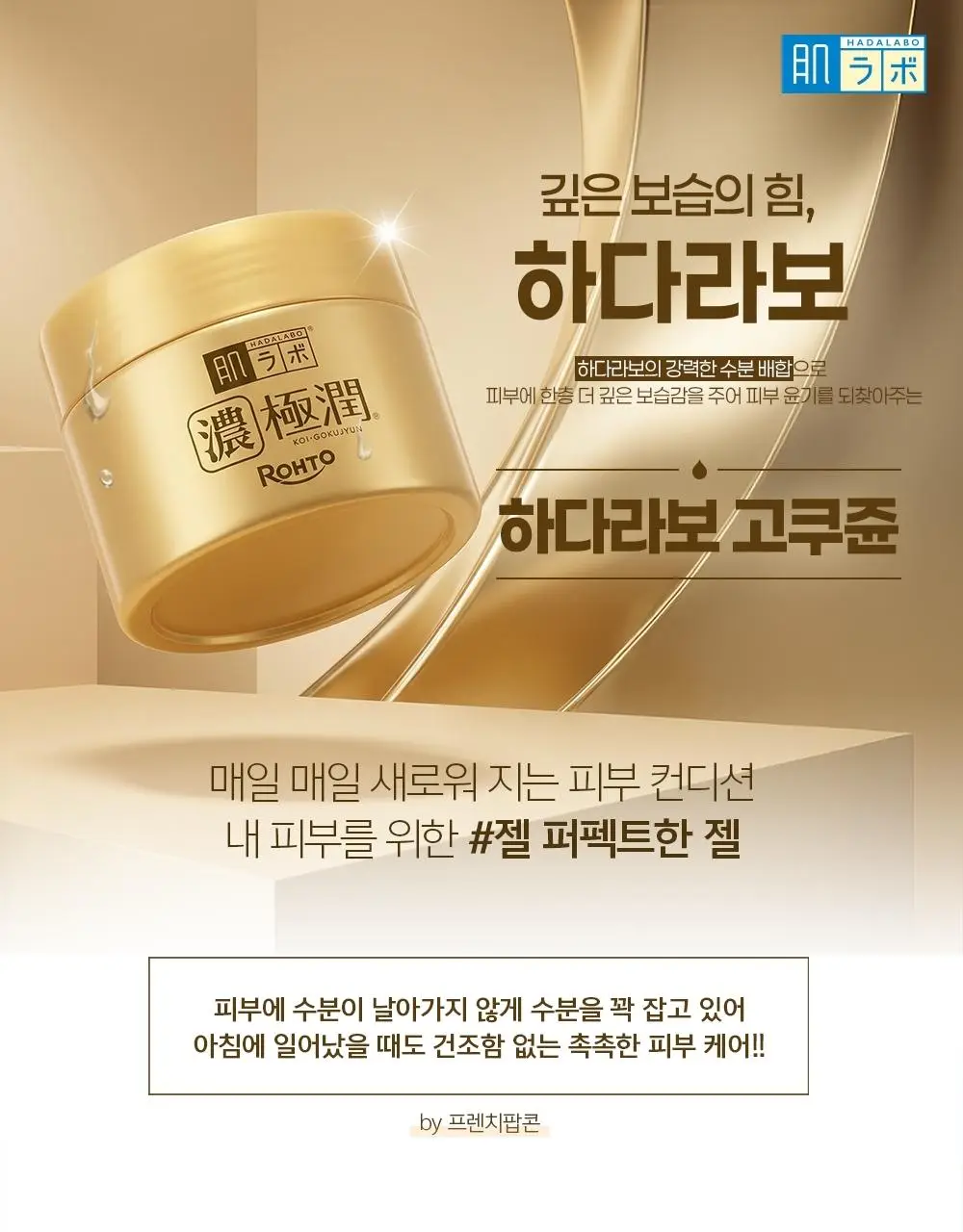 [고보습나이트크림] 하다라보 고쿠쥰 퍼펙트 젤 100g 상세페이지 1
